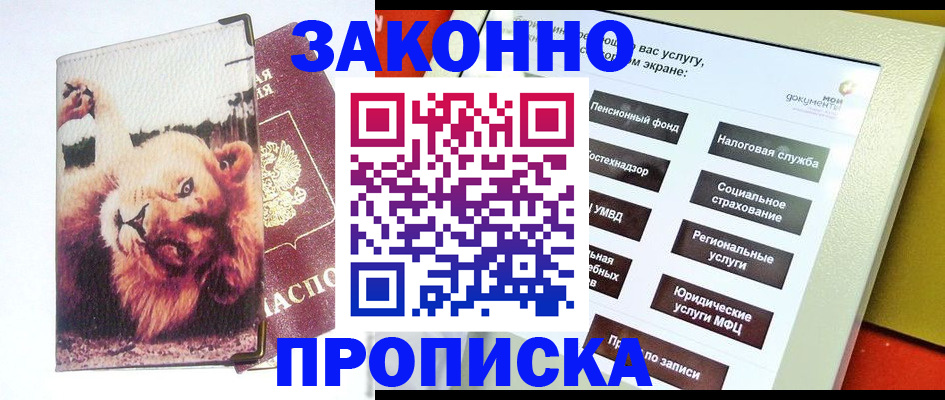 прописка штамп в Поронайске