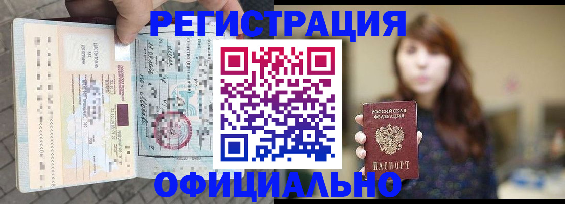 прописка в квартире в Поронайске
