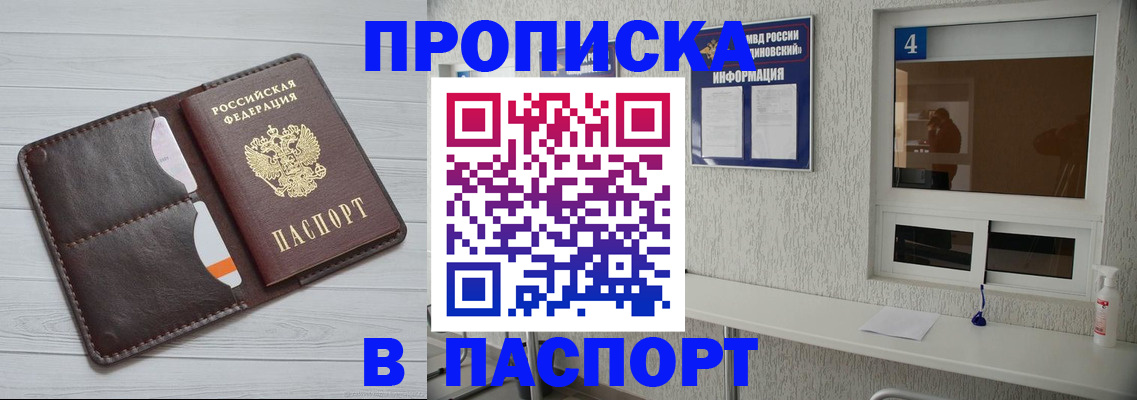 прописка регистрация в Поронайске