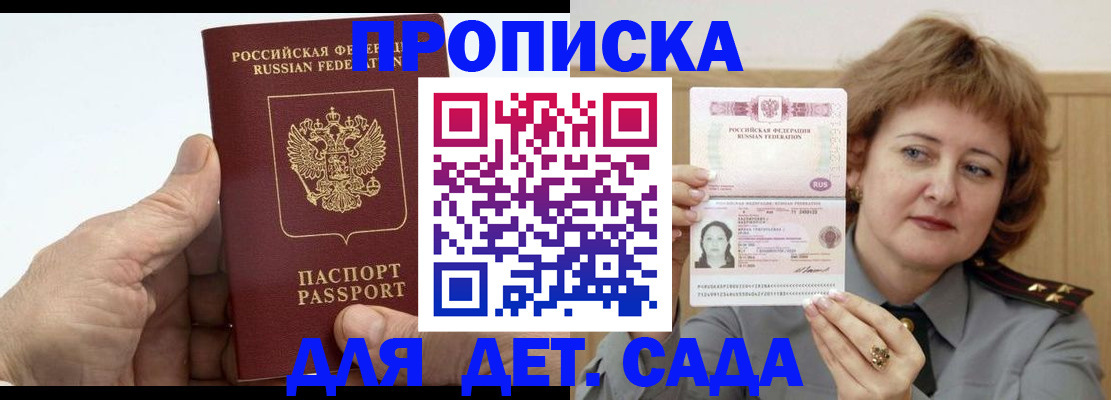 прописка гарантия в Поронайске