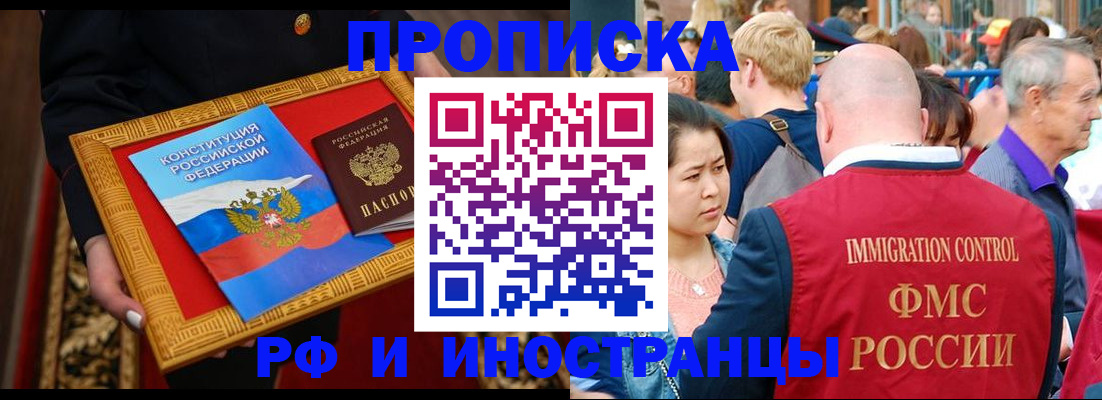 временная прописка в Поронайске