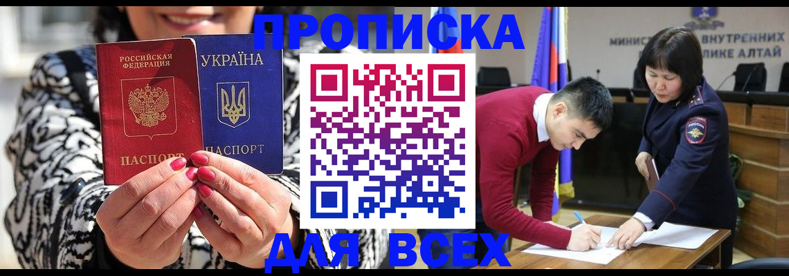 купить прописку в Поронайске