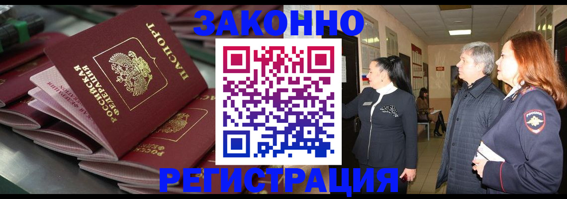 прописка для работы в Поронайске